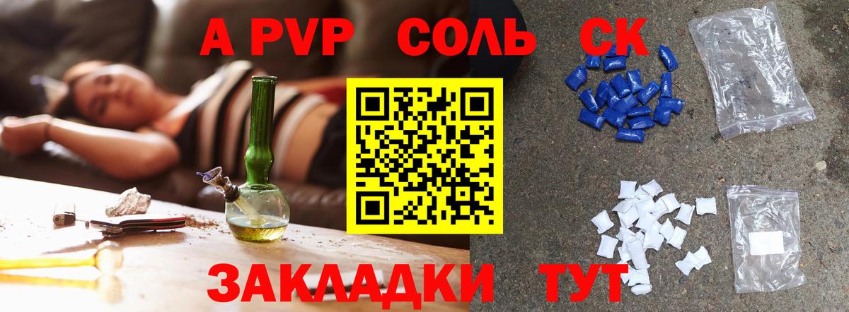 APVP кристаллы Семилуки
