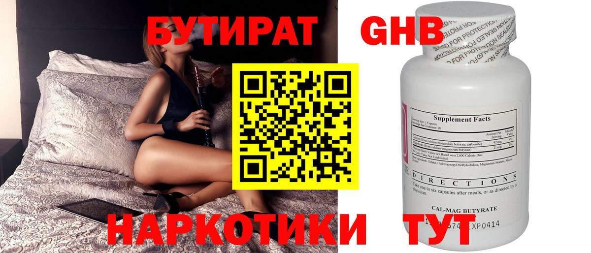 БУТИРАТ бутандиол Семилуки