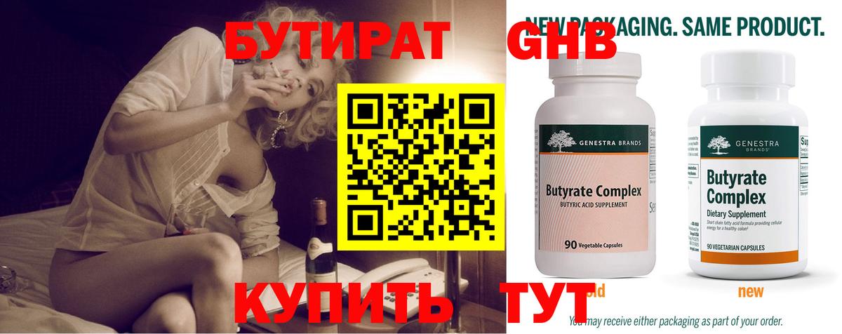 БУТИРАТ  Вход с VPN  Семилуки  БУТИРАТ GHB 