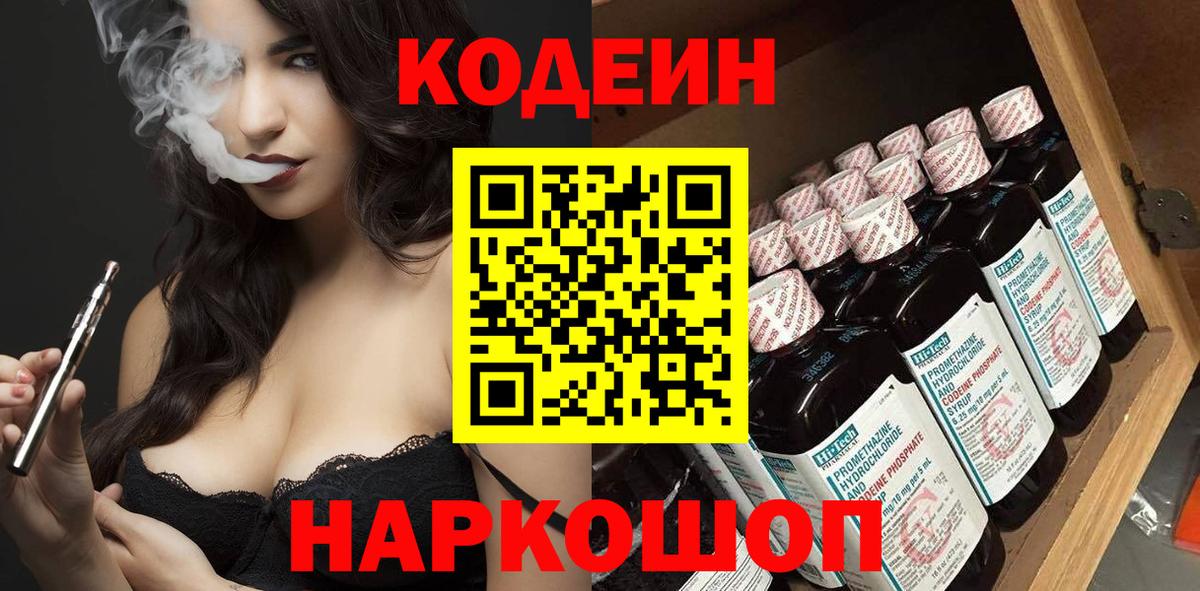 Семилуки  Кодеин напиток Lean (лин)  Кодеин Purple Drank  Вход с VPN 