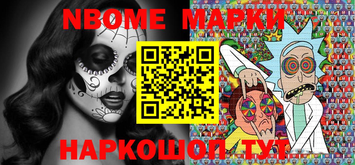 Марки NBOMe 1500мкг Семилуки